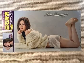 Amazon.co.jp: 乃木坂46 白石麻衣 クリアファイル 2枚セット